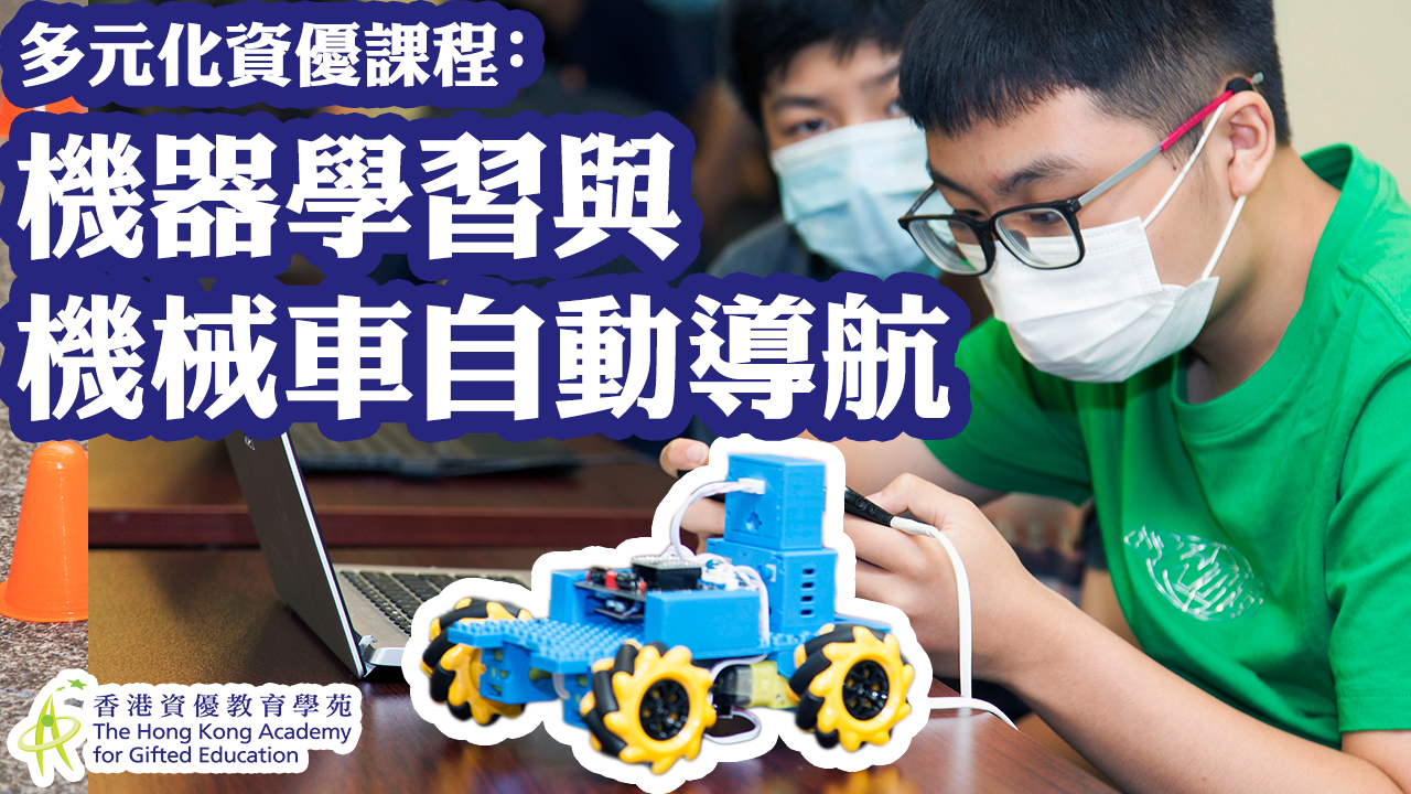 Machine Learning and Robot Car Auto-piloting